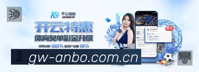 安博体育活动图